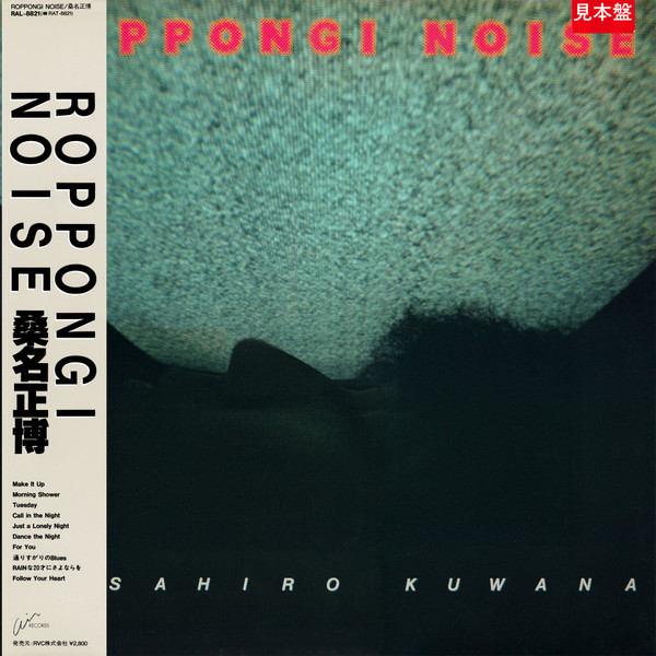 Masahiro Kuwana = 桑名正博 - Roppongi Noise | Releases | Discogs