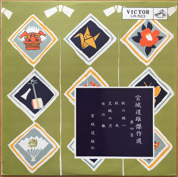 宮城道雄 – 傑作選 第四集 (1958, Vinyl) - Discogs