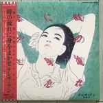 テレサ・テン = 鄧麗君 - 時の流れに身をまかせ | Releases | Discogs