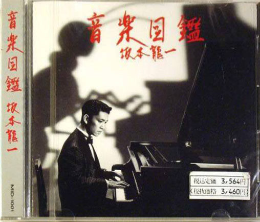 坂本龍一 – 音楽図鑑 (1984, Vinyl) - Discogs