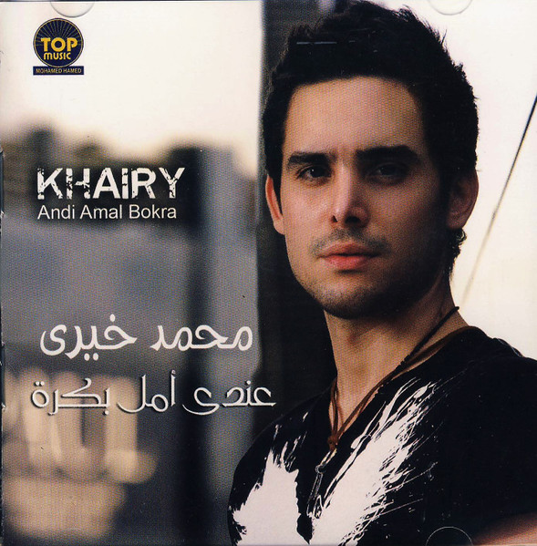Venlighed Drastisk Danser 2) محمد خيري = Khairy – عندي أمل بكرة = Andi Amal Bokra (2012, CD) - Discogs