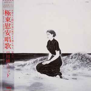 戸川純 – 玉姫様 (1984, Vinyl) - Discogs