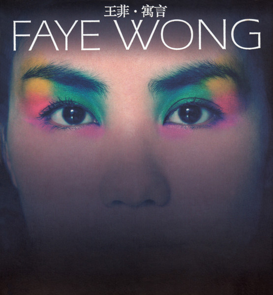 フェイ・ウォン = Faye Wong = 王菲 – フェイブル = 寓言 (2001, CD 