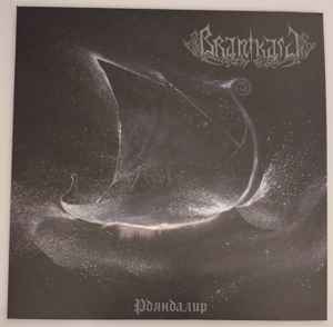 Branikald - Рдяндалир album cover