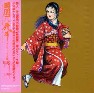 J・A・シーザー – 田園に死す (2002, CD) - Discogs