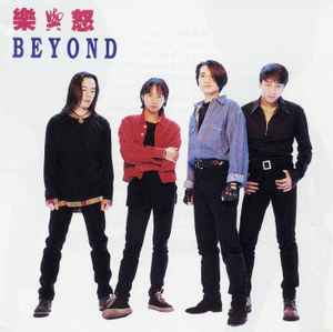 Beyond – 請將手放開(1997, CD) - Discogs