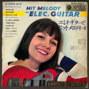 亀井信夫とザ・スペイスメン*, 大野喬とナイト・シックス - Hit Melody of Elec. Guitar 