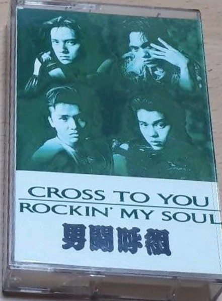 男闘呼組 – Cross To You (1989, Vinyl) - Discogs
