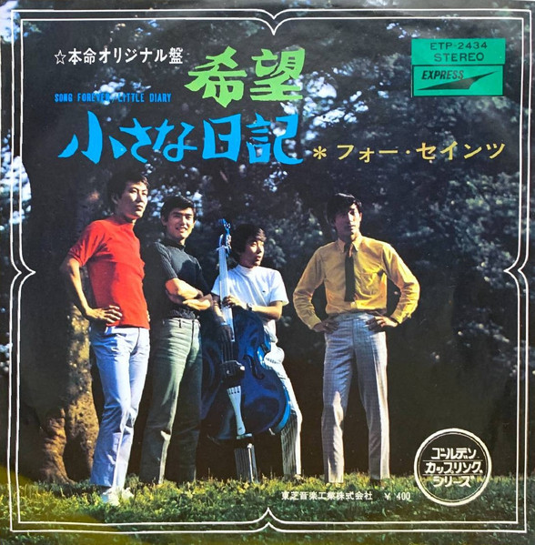 フォー・セインツ - 希望 / 小さな日記 | Releases | Discogs