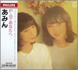 あみん – P.S. あなたへ... (1988, CD) - Discogs