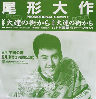 尾形大作 – 大連の街から (1990, Vinyl) - Discogs