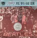Cover of Sgt: Peppers Lonely Hearts Club Band, 1967-12-00, Vinyl