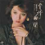 夏木マリ - 愛情の瞬間 | Releases | Discogs