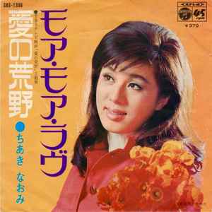 ちあき なおみ – モア・モア・ラヴ (1970, Vinyl) - Discogs