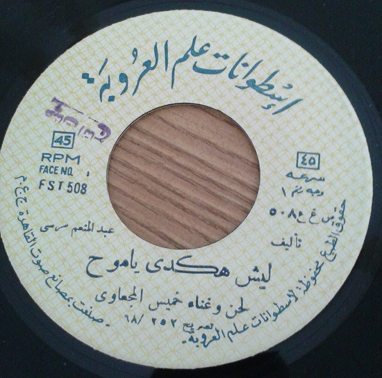 lataa albumi خميس المجعاوي, يس حمد - ليش هكدي يا موح حليمه