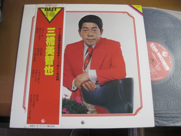 三橋美智也 – ベスト16 (Vinyl) - Discogs