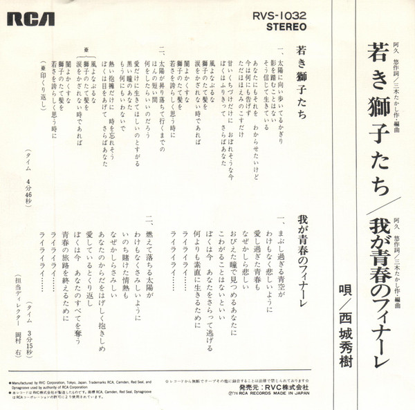 last ned album Hideki Saijo - 若き獅子たち