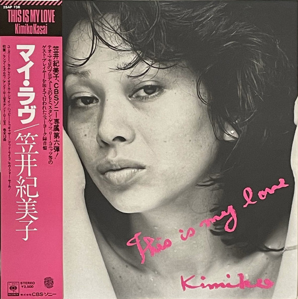 Kimiko Kasai – This Is My Love (1975, Vinyl) - Discogs