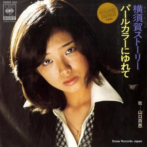 山口百恵 – 横須賀ストーリー / パールカラーに揺れて (1978, Vinyl