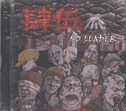 baixar álbum 肆伍 - No Leader