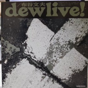 Dew / 布谷文夫 – Live (1998