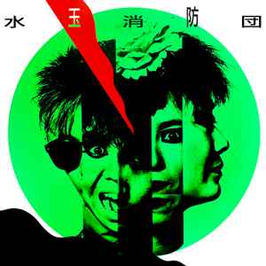 Mizutama Shobodan - 満天に赤い花びら (Vinyl, Japan, 1985) For Sale 