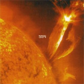 324 – 冒涜の太陽 (2001, Vinyl) - Discogs