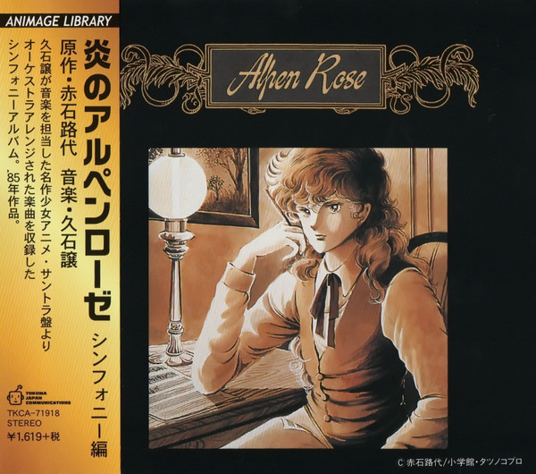 久石 譲 – Alpen Rose = 炎のアルペンローゼ Vol.2 (シンフォニー編 