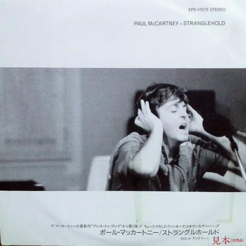 Paul McCartney – Stranglehold (1986, Vinyl) - Discogs