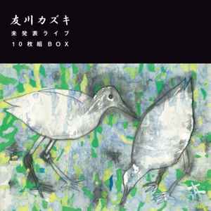 友川カズキ – 未発表ライブ 10枚組Box (2013, CD) - Discogs