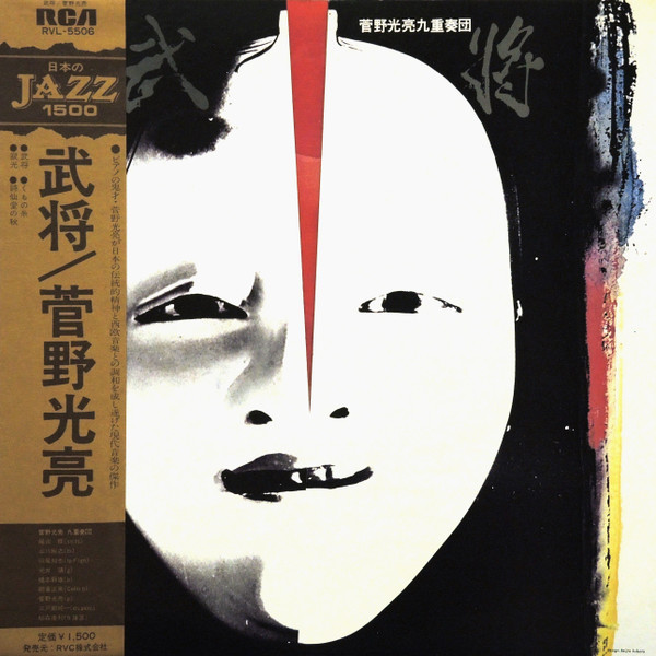 菅野光亮 – 詩仙堂の秋 [Shisendo No Aki] (2014, Gatefold, Vinyl 