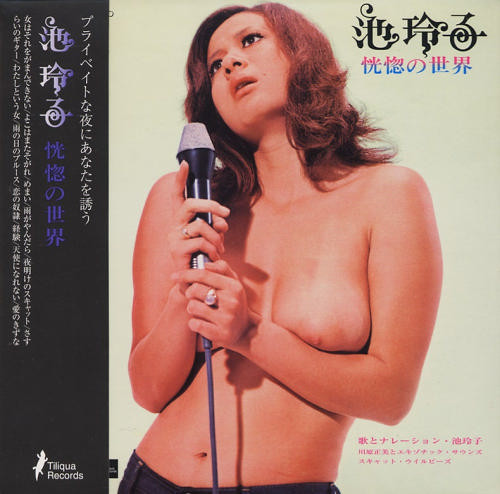 池玲子 – 恍惚の世界 (1971, Vinyl) - Discogs