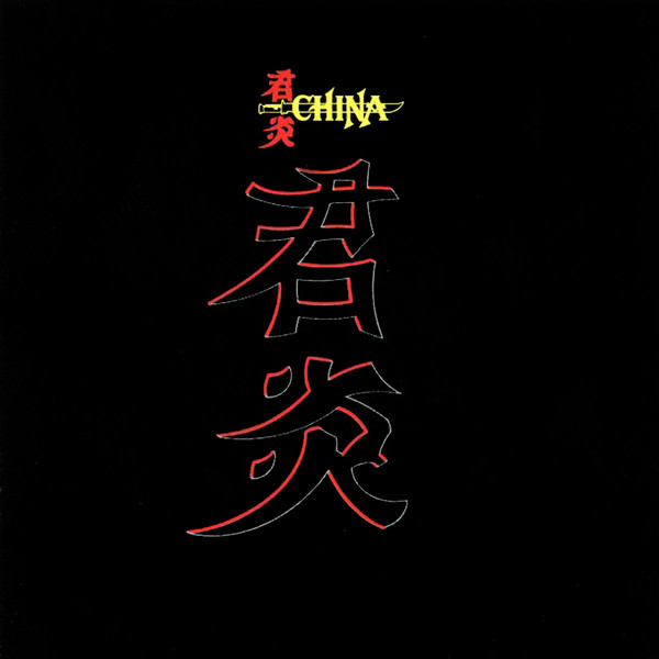 China – China (1988, CD) - Discogs