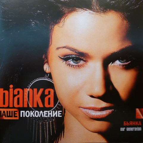 BIANKA – Наше Поколение (2011, CD) - Discogs