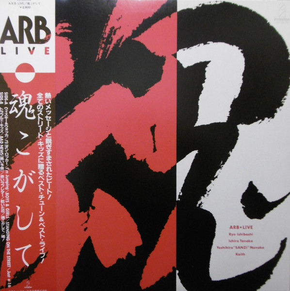 A.R.B - LIVE 魂こがして | Releases | Discogs