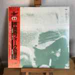 関西フォークの歴史 1966-1974 (3) (1981, Vinyl) - Discogs