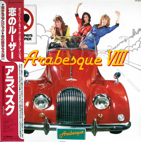 Arabesque – Arabesque VIII (1983, Vinyl) - Discogs