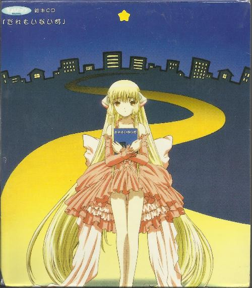 Megumi Maruo, Rie Tanaka, Kikuko Inoue – Chobits Ehon CD ちょびっ