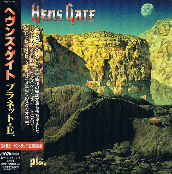 Heavens Gate = ヘブンズ・ゲイト – Planet E. = プラネット・E