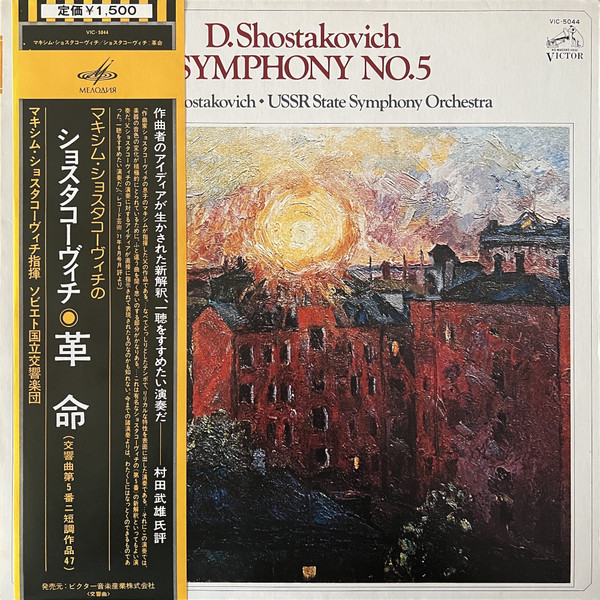 Shostakovitch, USSR Symphony Orchestra, Maxim Shostakovitch - Symphony No. 5  | Releases | Discogs