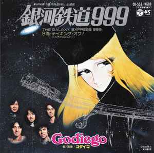 Godiego - 銀河鉄道999 = The Galaxy Express 999 アルバムカバー