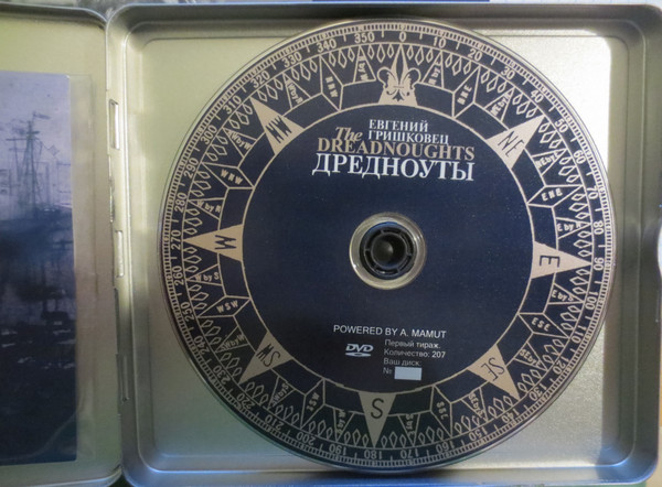 télécharger l'album Евгений Гришковец - Дредноуты The Dreadnoughts