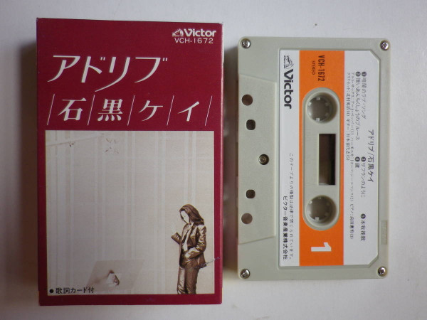 石黒ケイ – アドリブ (1980