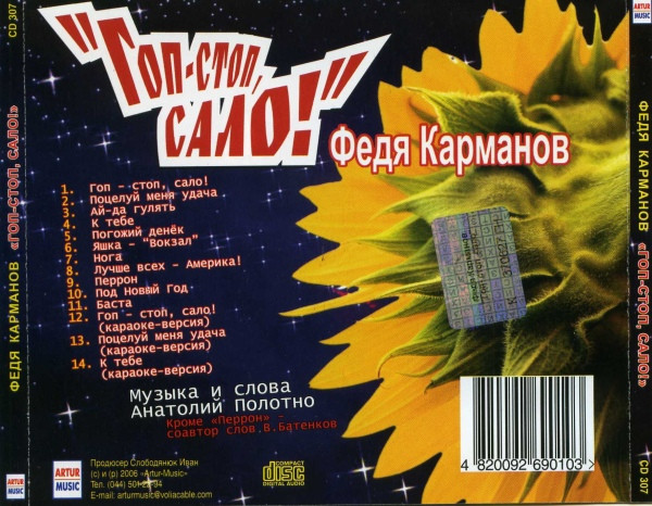 last ned album Федя Карманов - Гоп Стоп Сало