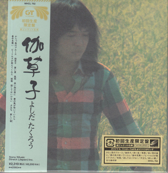 よしだたくろう – 伽草子 (1973, Gatefold, Vinyl) - Discogs