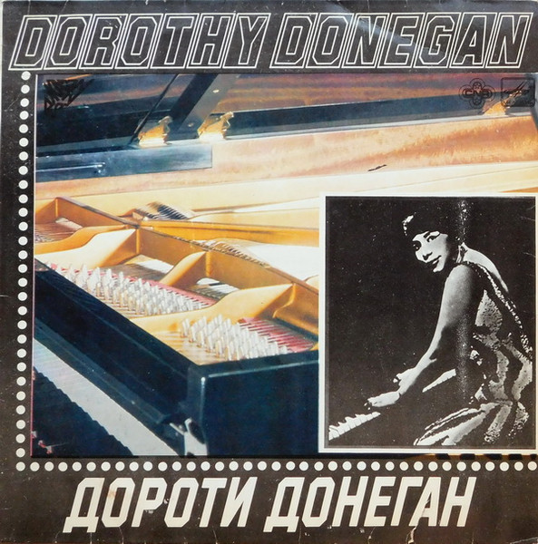 Dorothy Donegan – Дороти Донеган (1984, Vinyl) - Discogs