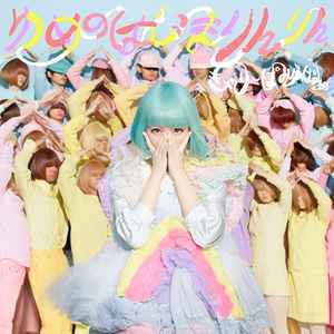 きゃりーぱみゅぱみゅ – ぱみゅぱみゅレボリューション (2012, CD