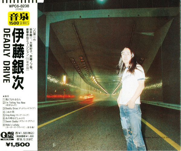 Ginji Ito = 伊藤銀次 – Deadly Drive (2023, Red, Vinyl) - Discogs