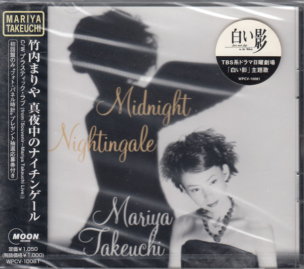 竹内まりや – 真夜中のナイチンゲール (2001, CD) - Discogs