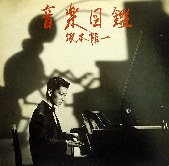 Ryuichi Sakamoto - 音楽図鑑 | Releases | Discogs